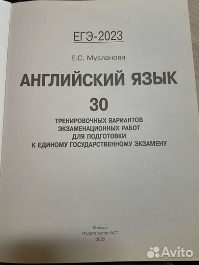 Решебник ЕГЭ по английскому языку Е.С. Музланова