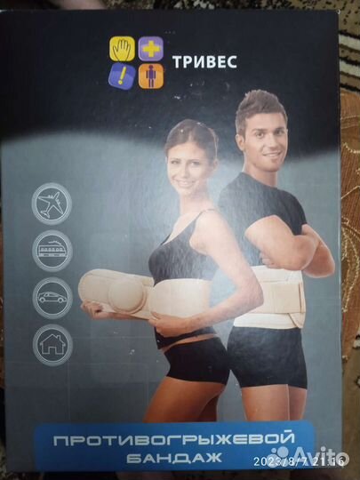 Бандаж противогрыжевый
