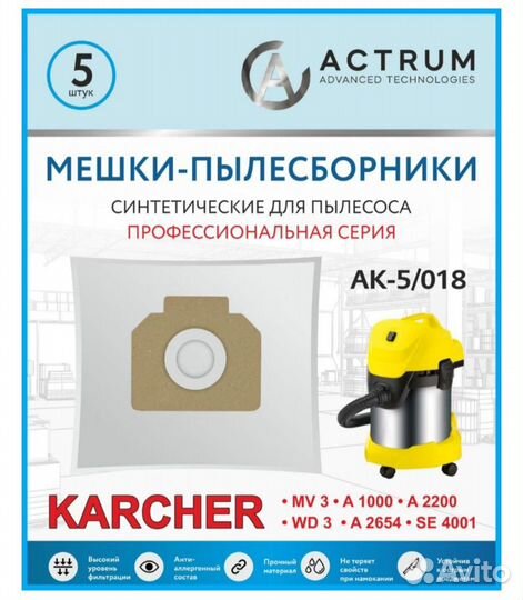 Мешки - пылесборники для пылесоса Karcher WD 3 5шт