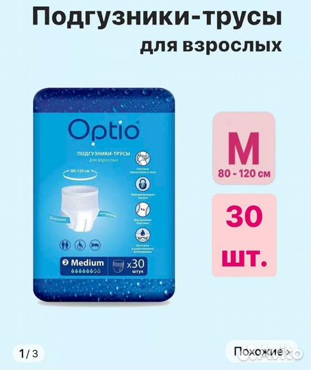 Подгузники для взрослых Optio, Tena, Элара