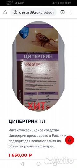 Средство от блох