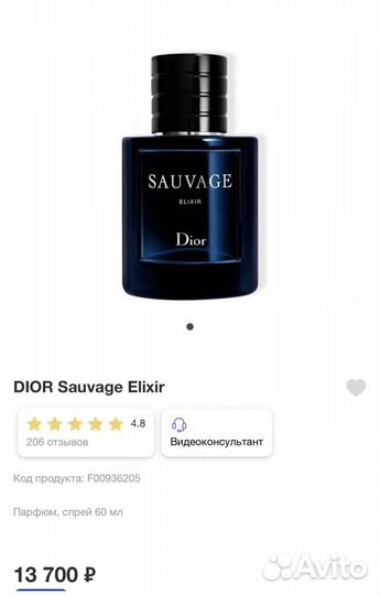 Духи Christian Dior Sauvage Elixir