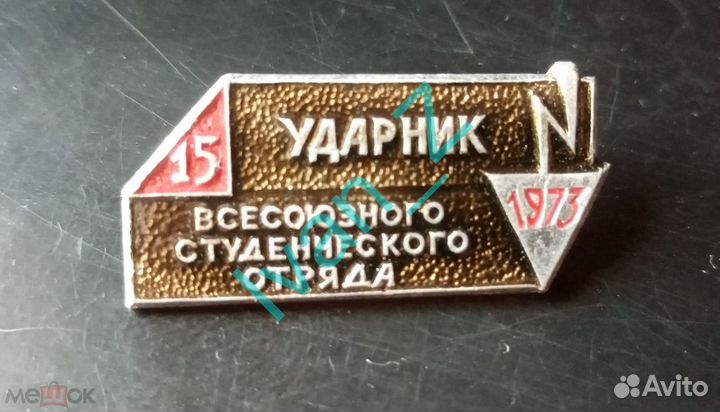 Значки Строй отряды 1971,1972,1973 Юный турист