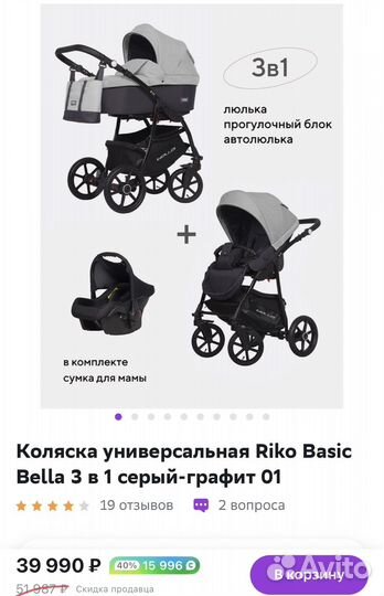 Коляска 3 в 1