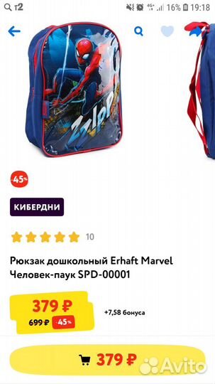 Дошкольный рюкзак