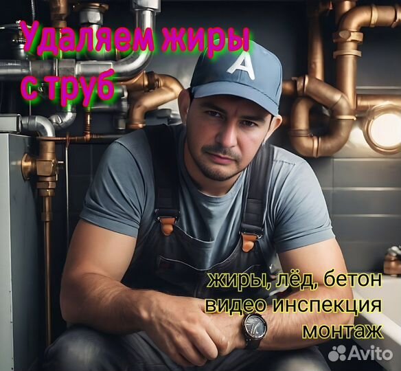 Прочистка канализации устранение засоров