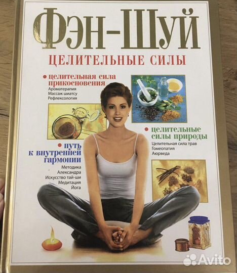 Фен шуй в нашей жизни