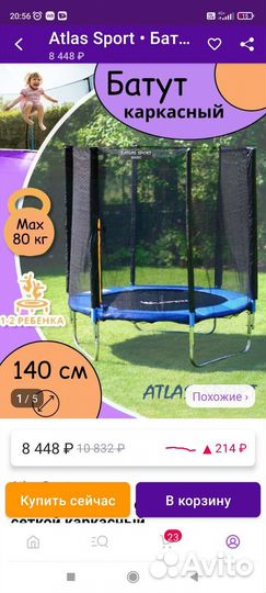 Детский батут