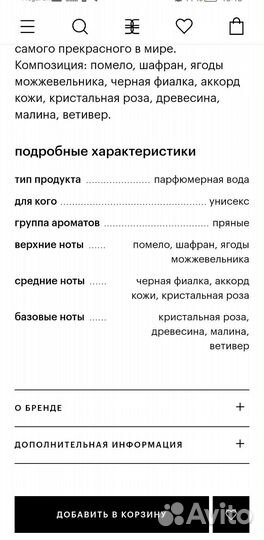Парфюмерная вода Black Saffron Byredo