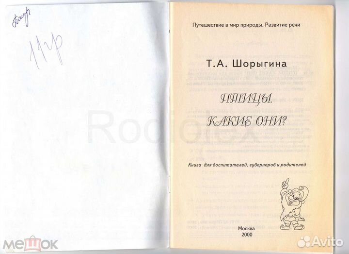 Книги для детей. Раскраски. Птицы и дом. животные