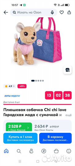 Плюшевая собачка chi chi love с сумочкой