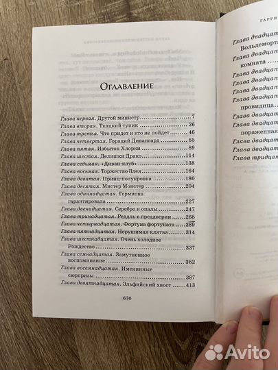 Книга Гарри Поттер и принц полукровка