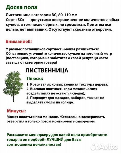 Доска для пола лиственница