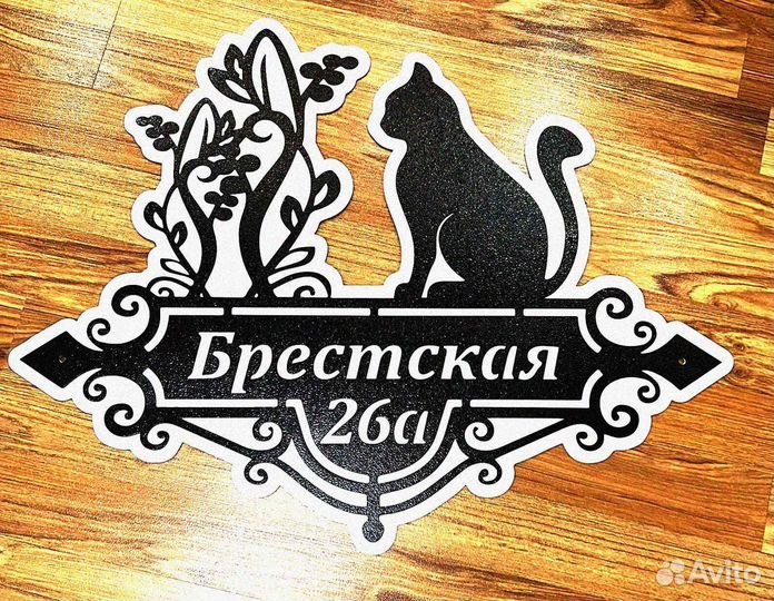 Табличка на дом с адресом