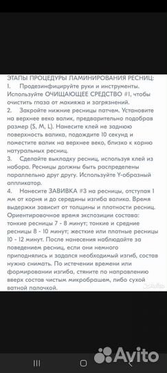 Набор для ламинирования ресниц и бровей