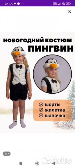 Костюм пингвина