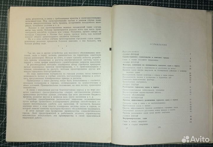 Кругляков Ю.Г. Планировка городских садов. Размеще