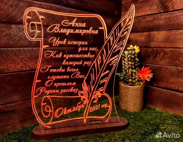 Именной светильник учителям