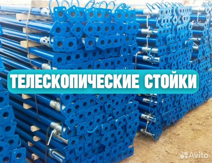 Стойка телескопическая бу