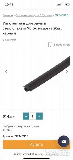 Уплотнитель для окон veka