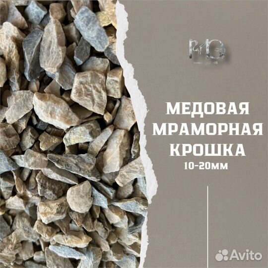 Щебень, мраморная крошка