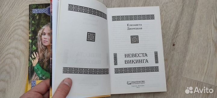 Продам 3 книги Лиза Дворецкая