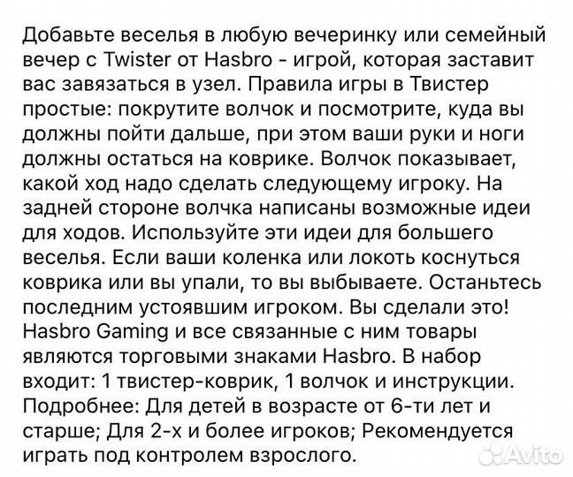 Твистер Hasbro