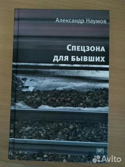 Спецзона для бывших