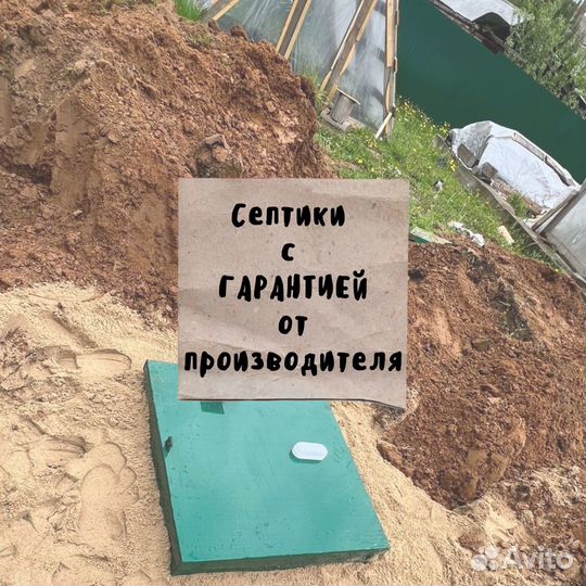 Септик