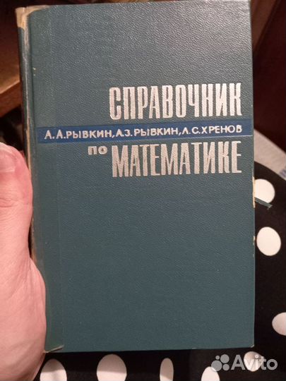 Справочники по физике, математике