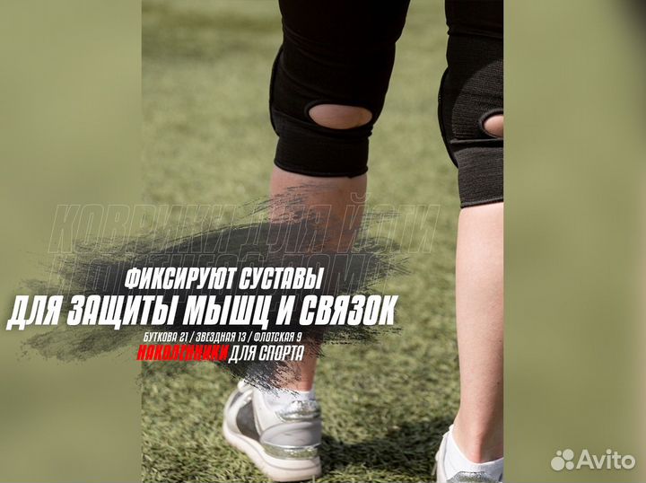 Наколенники для в/б новые