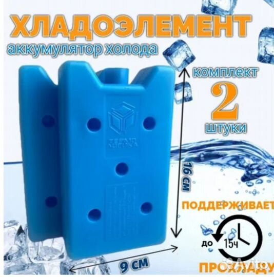 Хладоэлементы