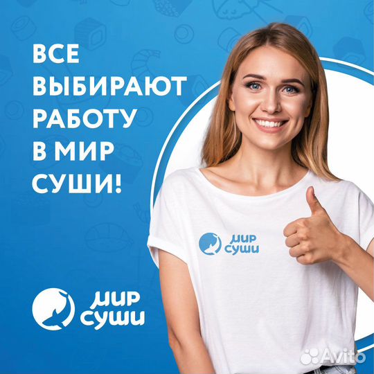 Повар-сушист