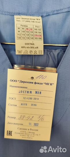 Медицинский костюм женский