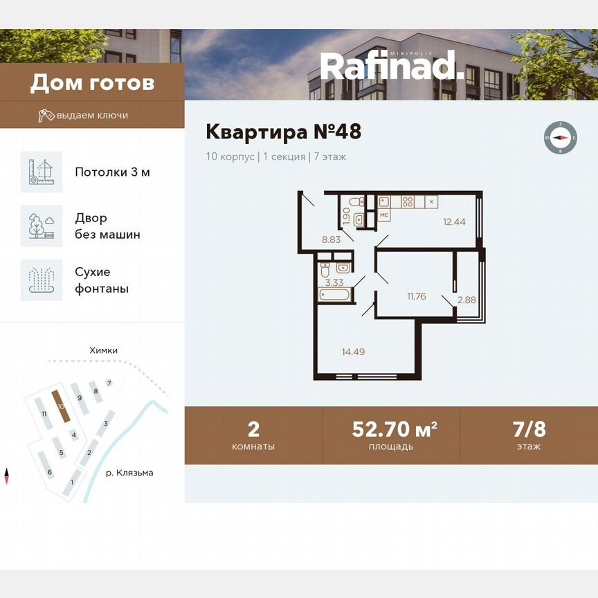 2-к. квартира, 52,7 м², 7/8 эт.