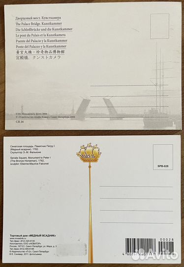 Почтовые открытки Санкт-Петербург