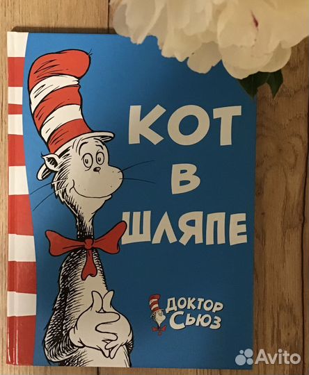 Книги : Доктор Сьюз : Dr. Seuss