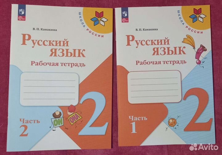 Рабочая тетрадь Канакина 2 класс по русскому2части