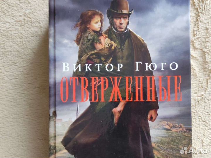 Виктор Гюго: 