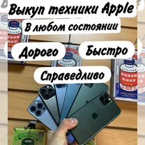 Скупка iPhone выкуп iPhone скупка apple