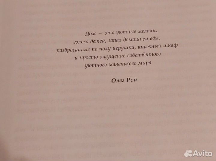 Книга мой дом моё счастье Ольга Валле