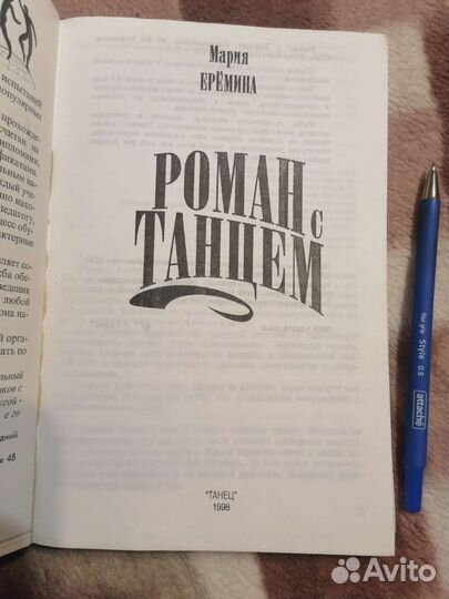 Роман с танцем