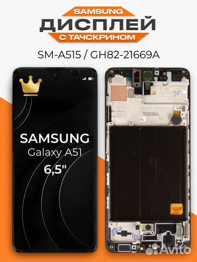 Дисплей Samsung Galaxy A51 с тачскрином для мобиль