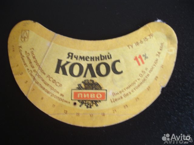 Этикетки СССР