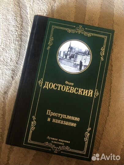 Книга Достоевский 