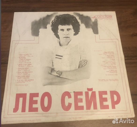 Пластинка Leo Sayer - Поет Лео Сейер