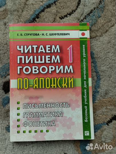 Учебник по японскому