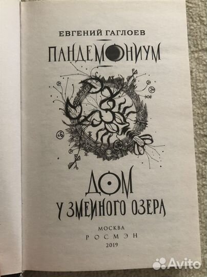Книга Пандемониум