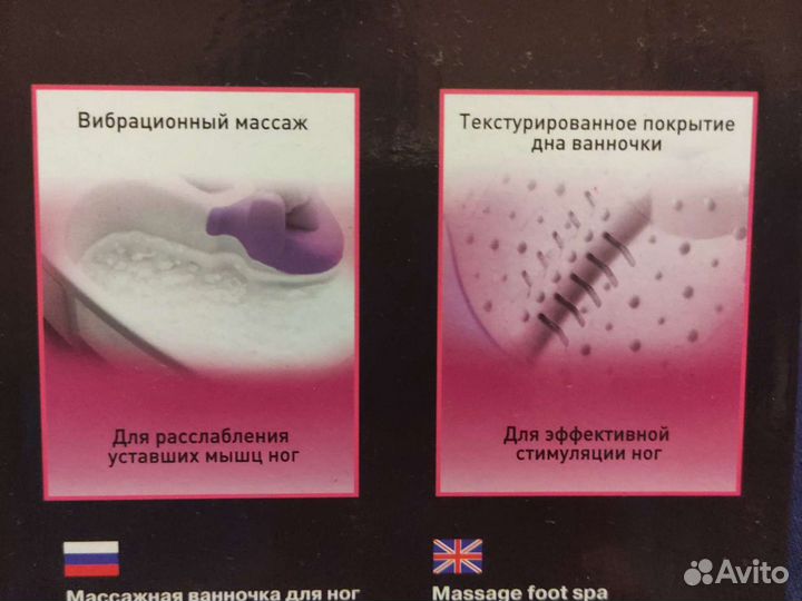 Массажная ванночка для ног