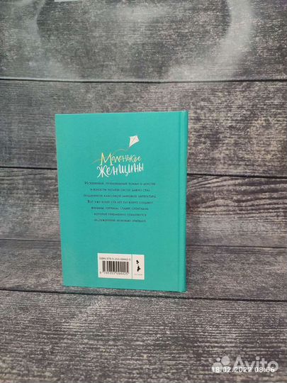 Маленькие женщины